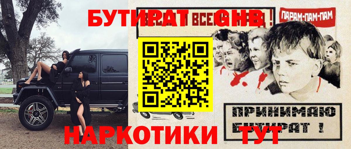 Кемерово  Бутират GHB  Вход с VPN 