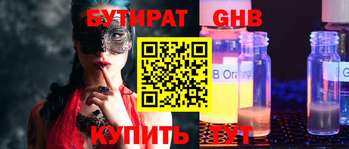 БУТИРАТ 99% Кемерово