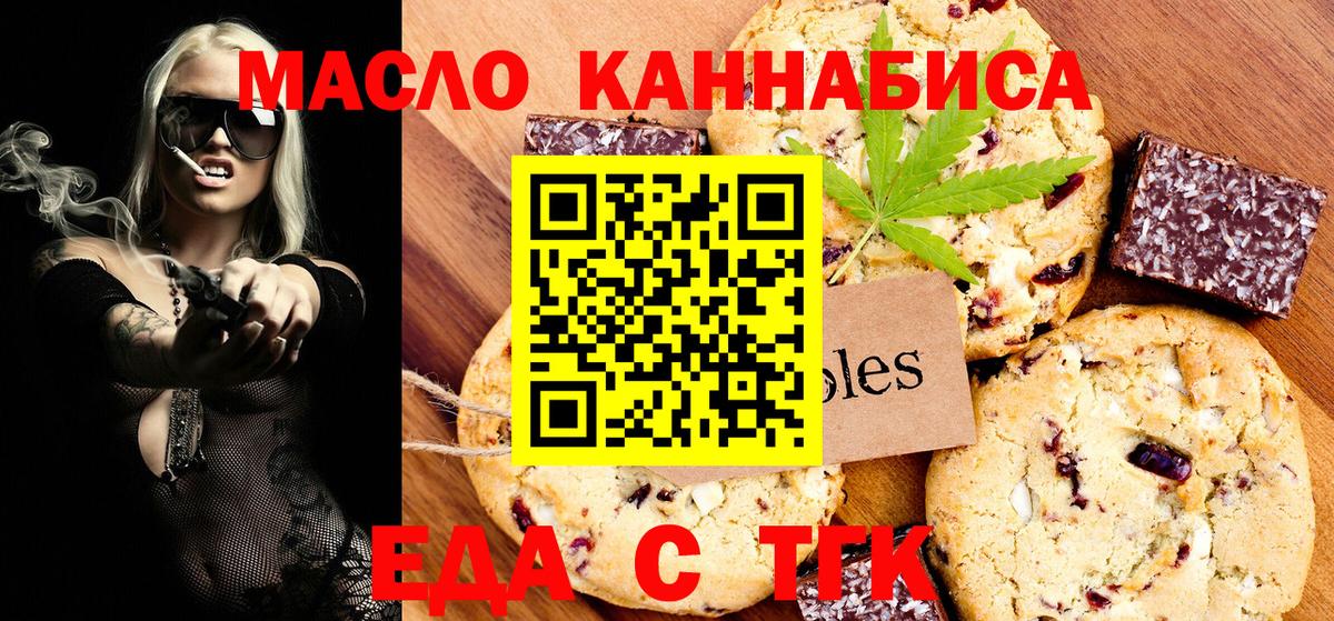 Еда ТГК конопля Кемерово