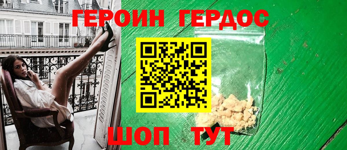 Героин герыч Кемерово