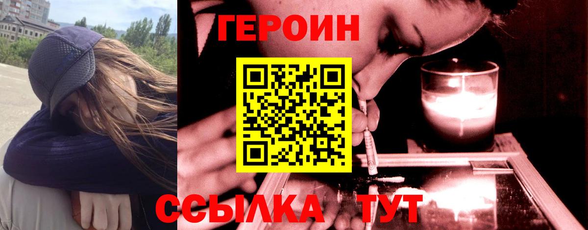ГЕРОИН  Героин VHQ  Вход с VPN  Кемерово 