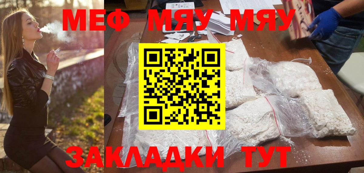 МЯУ-МЯУ 4 MMC  МЕФ  МЕГА зеркало  Кемерово  Вход с VPN  МЯУ-МЯУ mephedrone  МЯУ-МЯУ 