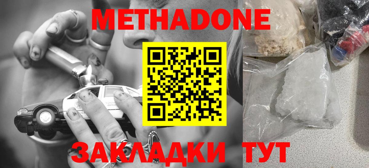 Метадон VHQ  Вход с VPN  Метадон VHQ  Кемерово 